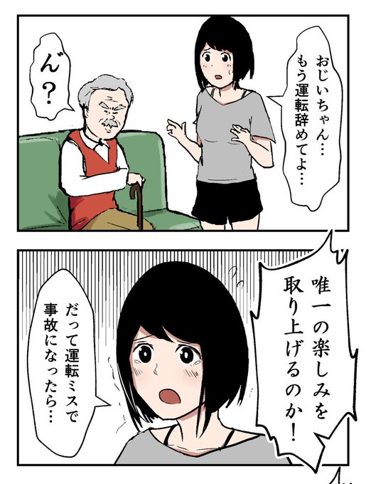 高齢者ドライバーのtwitterイラスト検索結果 高齢者ドライバーのtwitterイラスト検索結果