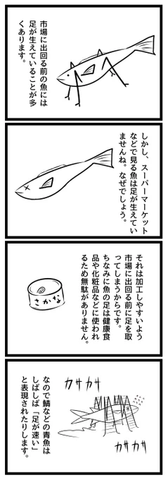 あなたに叡智を授ける雑学4コマ 