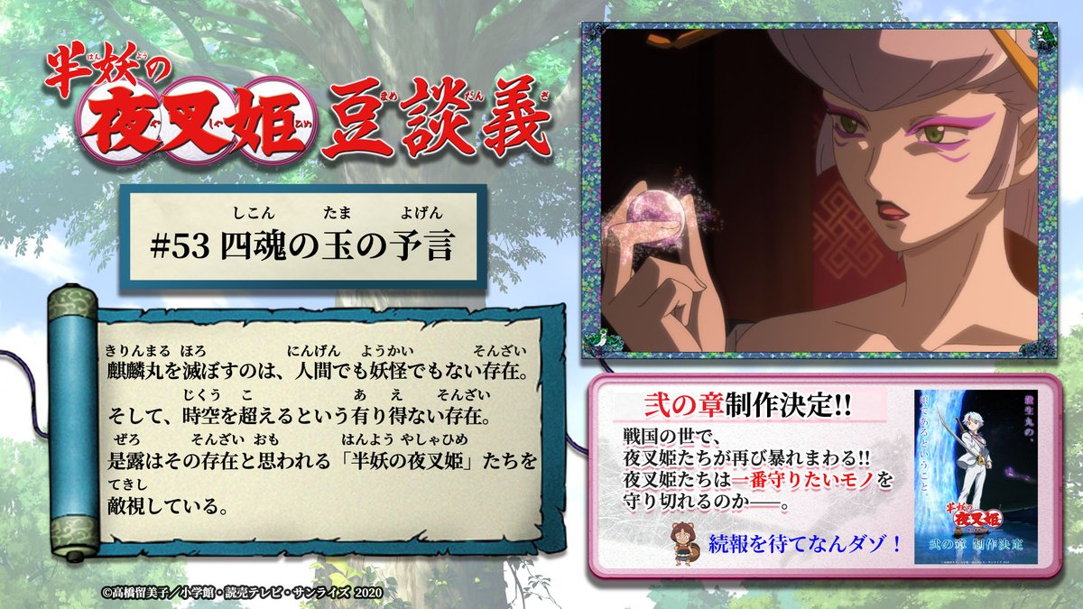 四魂の玉の予言