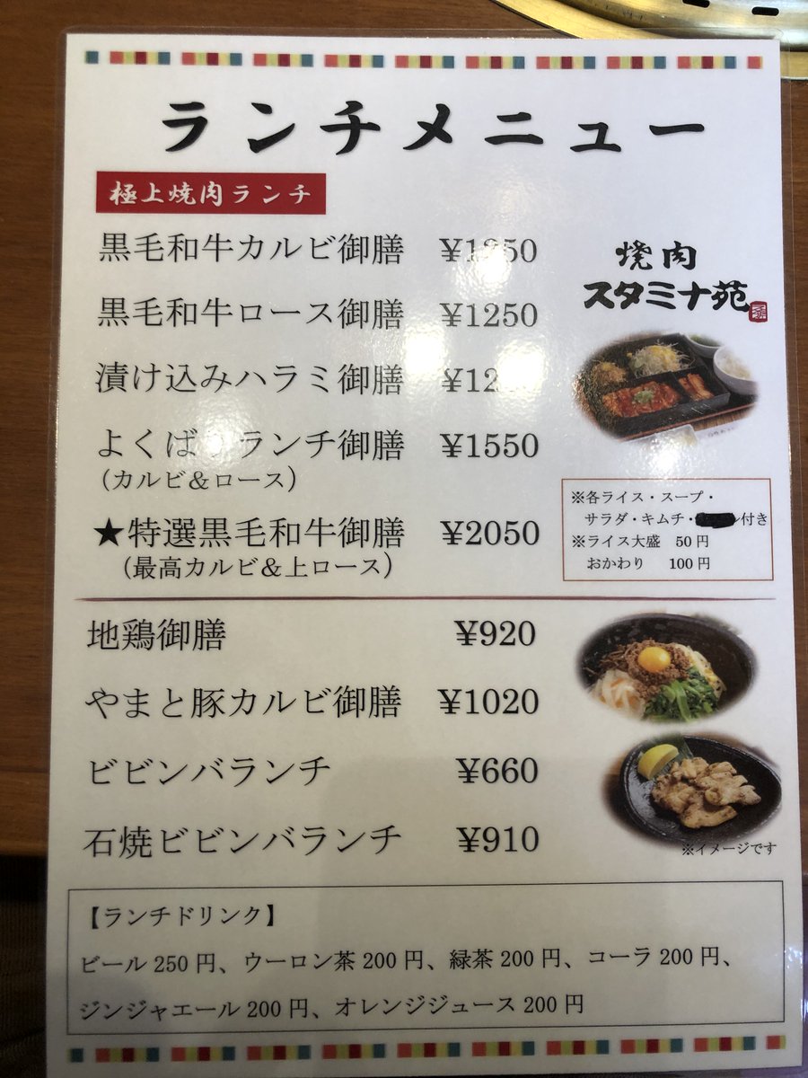 Komo0524 スタミナ苑 豊洲駅前店 行きつけの門仲の焼肉店が閉店してからランチ焼肉 難民でしたが なんと長年夜間のみ営業だと思っていた近所のスタミナ苑がランチ営業していました 美味しい 安い お店キレイでこれから通いたいと思います Komo0524 スタミナ苑 豊洲駅前店 行きつけの門仲の焼肉店が閉店してからランチ焼肉 難民でしたが なんと長年夜間のみ営業だと思っていた近所のスタミナ苑がランチ営業していました 美味しい 安い お店キレイでこれから通いたいと思います