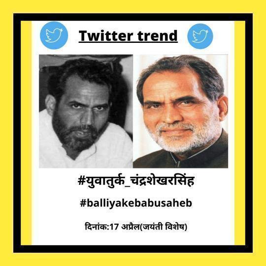 #युवातुर्क_चंद्रशेखर 
#balliyakebabusaheb