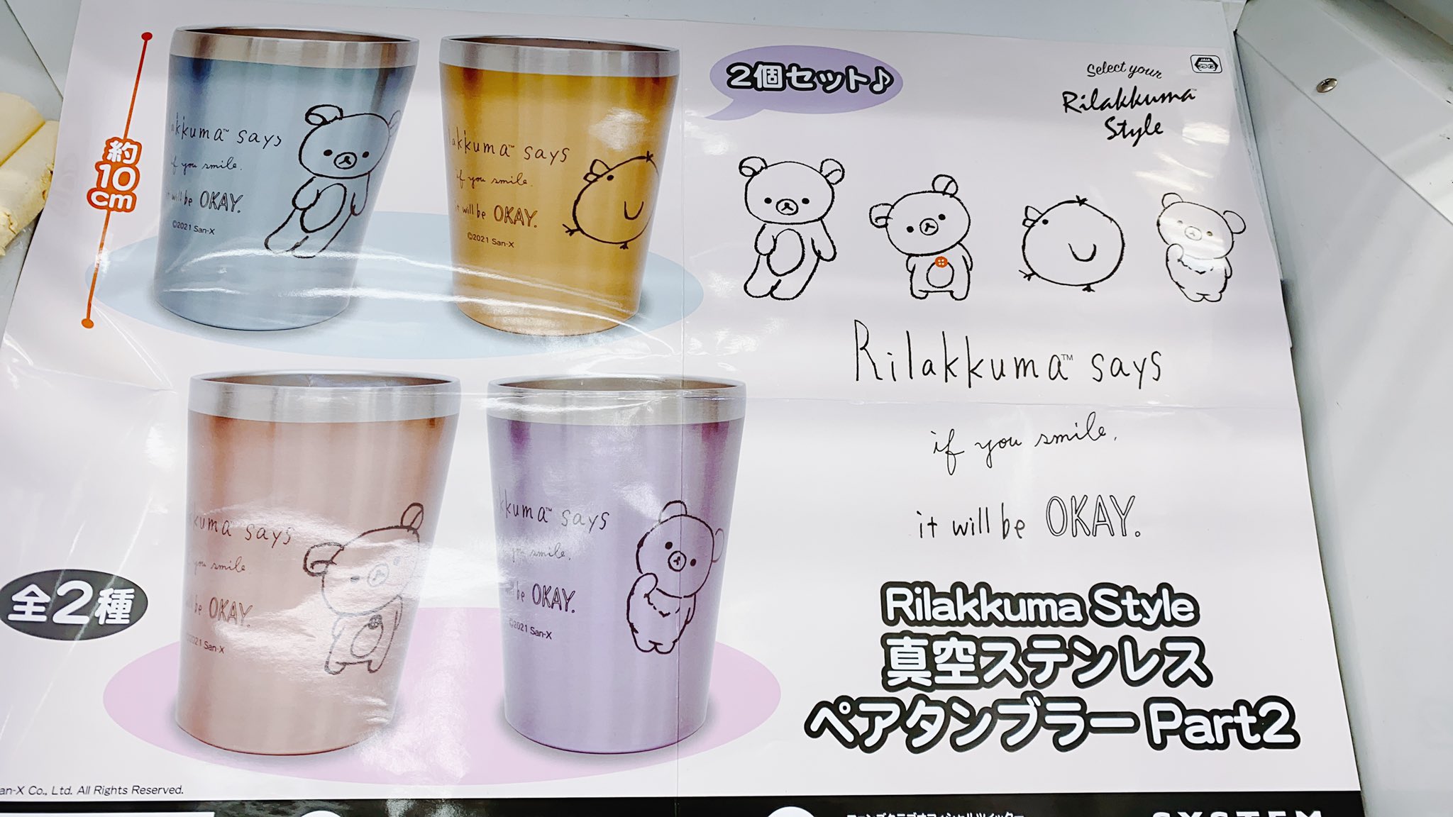 تويتر 埼玉レジャーランド春日部店 على تويتر プライズ情報 すみっコぐらし もぐらのおうち真空ステンレスペアタンブラー Rilakkuma Style真空ステンレスペアタンブラー Part2 入荷致しました 手書き風のイラストが可愛い2個セット 実用性ばっちしで
