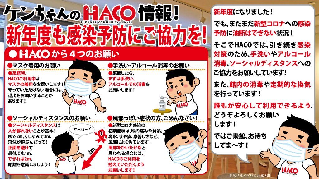 福岡コミュニティセンターhaco Haco オープンしました 新型コロナ 福岡県も新規感染者数がじわじわ増えてきたみたいですね せっかくのgwを楽しく過ごすために 今から予防に気をつけないといけないかも Hacoをご利用の際には 感染予防にご協力を 福岡コミュニティセンターhaco Haco オープンしました 新型コロナ 福岡県も新規感染者数がじわじわ増えてきたみたいですね せっかくのgwを楽しく過ごすために 今から予防に気をつけないといけないかも Hacoをご利用の際には 感染予防にご協力を