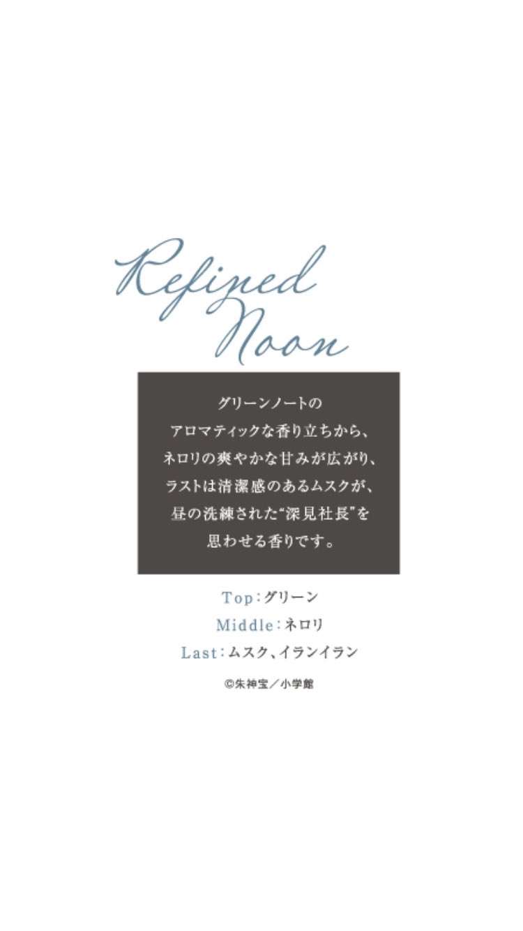 チーズ 編集部 7月号 増刊 プレミアチーズ 発売中 コヒバニ スペシャル号発売間近 フォロー Rtで当たる コーヒー バニラ 深見宏斗プレミアムオードトワレ 4 24より公式グッズサイト ブルームアベニューにて販売開始 抽選で２名様