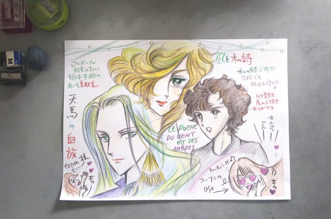 天馬の血族のtwitterイラスト検索結果