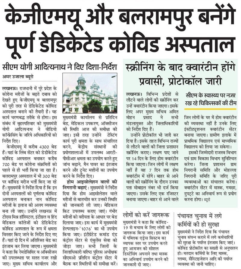 CM Office, GoUP (@cmofficeup) on Twitter photo कोरोना मरीजों की बढ़ती संख्या को देखते हुए KGMU व बलरामपुर अस्पताल को पूरी तरह से डेडिकेटेड कोविड अस्पताल बनाने की तैयारी है।
#UPCM श्री <a href="/myogiadityanath/">Yogi Adityanath</a> जी ने इसके लिए अधिकारियों को निर्देश दिए हैं। कोरोना मरीजों की बढ़ती संख्या को देखते हुए KGMU व बलरामपुर अस्पताल को पूरी तरह से डेडिकेटेड कोविड अस्पताल बनाने की तैयारी है।
#UPCM श्री <a href="/myogiadityanath/">Yogi Adityanath</a> जी ने इसके लिए अधिकारियों को निर्देश दिए हैं।