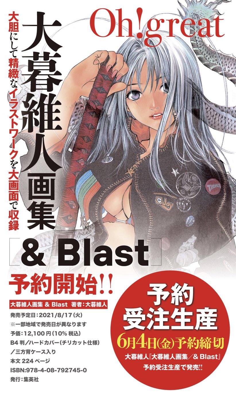 凡爾賽菇雞三世分享大暮維人画集& Blast 公式on Twitter 化物語【漫画