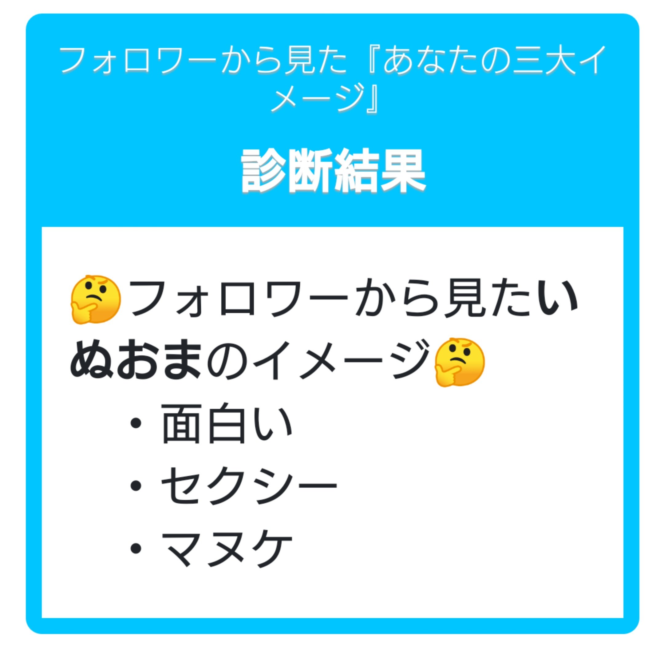 تويتر はまお على تويتر 今日は チャップリンデー でした フォロワーから見た いぬおま のイメージを診断してみました 面白い セクシー マヌケ セ セクシー 本日も皆様 お疲れ様でした イラスト好きな人と繋がりたい 1日1絵
