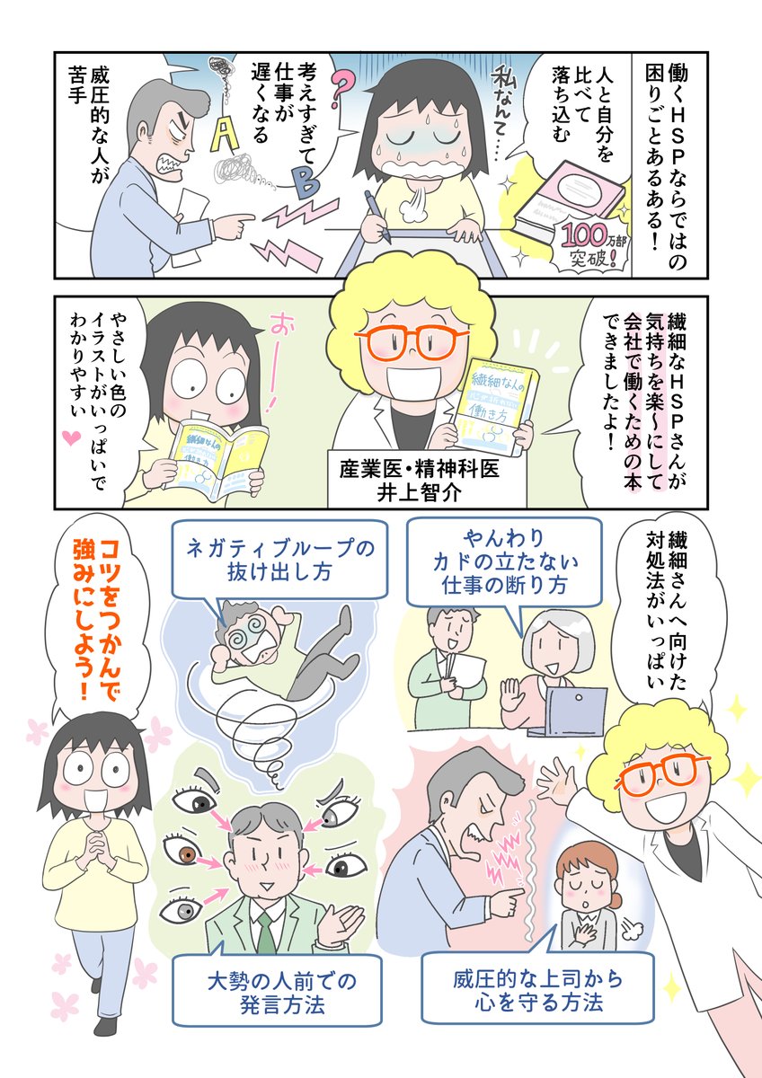 Hspのことをtwitterで発信してくださっている精神科医の井上智介先生がつい おがたちえ 台湾好きhsp漫画家の漫画 Hspのことをtwitterで発信してくださっている精神科医の井上智介先生がつい おがたちえ 台湾好きhsp漫画家の漫画