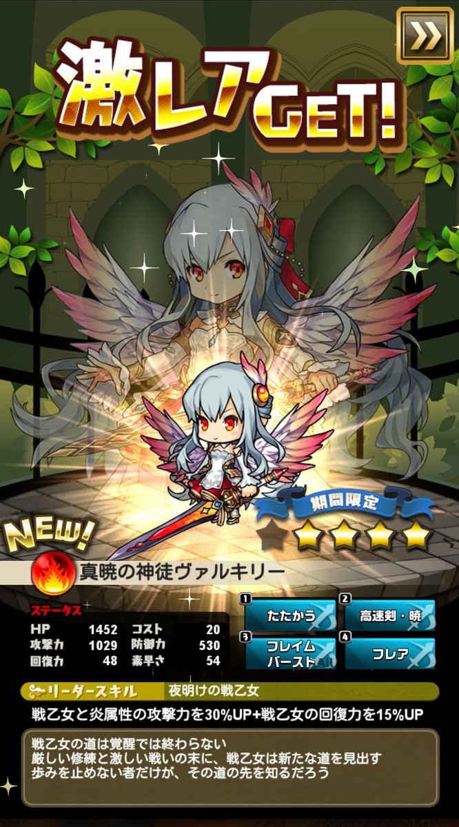 アリン ゆるドラシルで限定ヴァルキリーとヘルフィをお迎えしました 前の覚醒ヴァルキリーは全く当たる気配がなくガシャカウンターで手に入れたからこれはかなりうれしい アリン ゆるドラシルで限定ヴァルキリーとヘルフィをお迎えしました 前の覚醒ヴァルキリーは全く当たる気配がなくガシャカウンターで手に入れたからこれはかなりうれしい