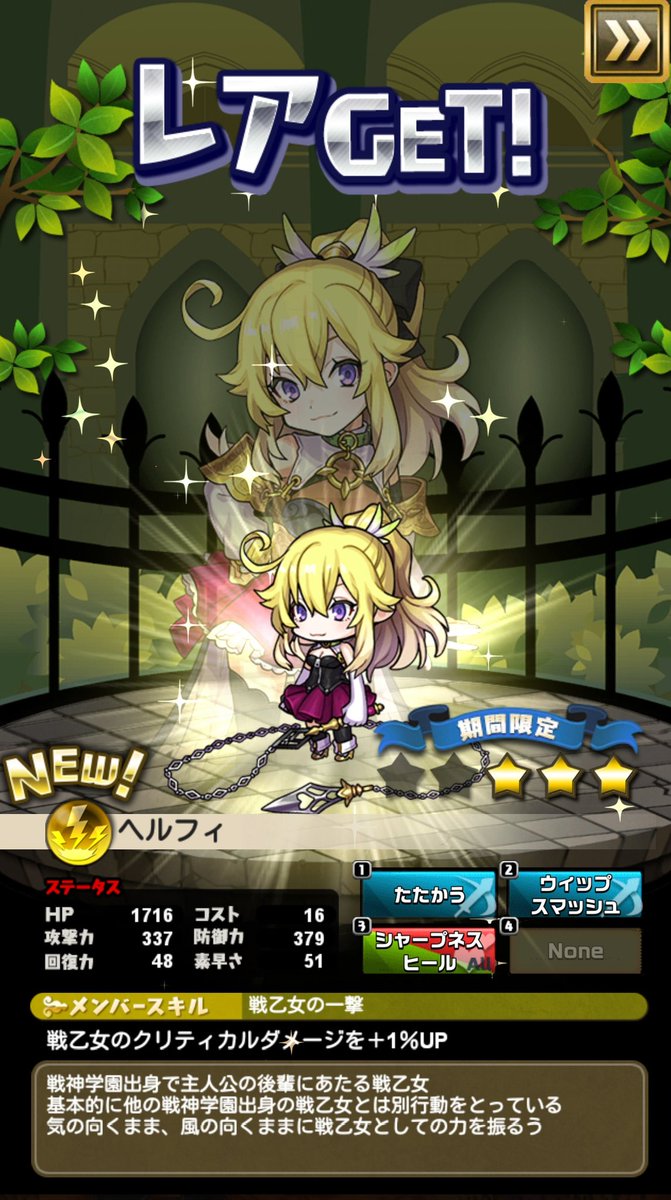 アリン ゆるドラシルで限定ヴァルキリーとヘルフィをお迎えしました 前の覚醒ヴァルキリーは全く当たる気配がなくガシャカウンターで手に入れたからこれはかなりうれしい アリン ゆるドラシルで限定ヴァルキリーとヘルフィをお迎えしました 前の覚醒ヴァルキリーは全く当たる気配がなくガシャカウンターで手に入れたからこれはかなりうれしい