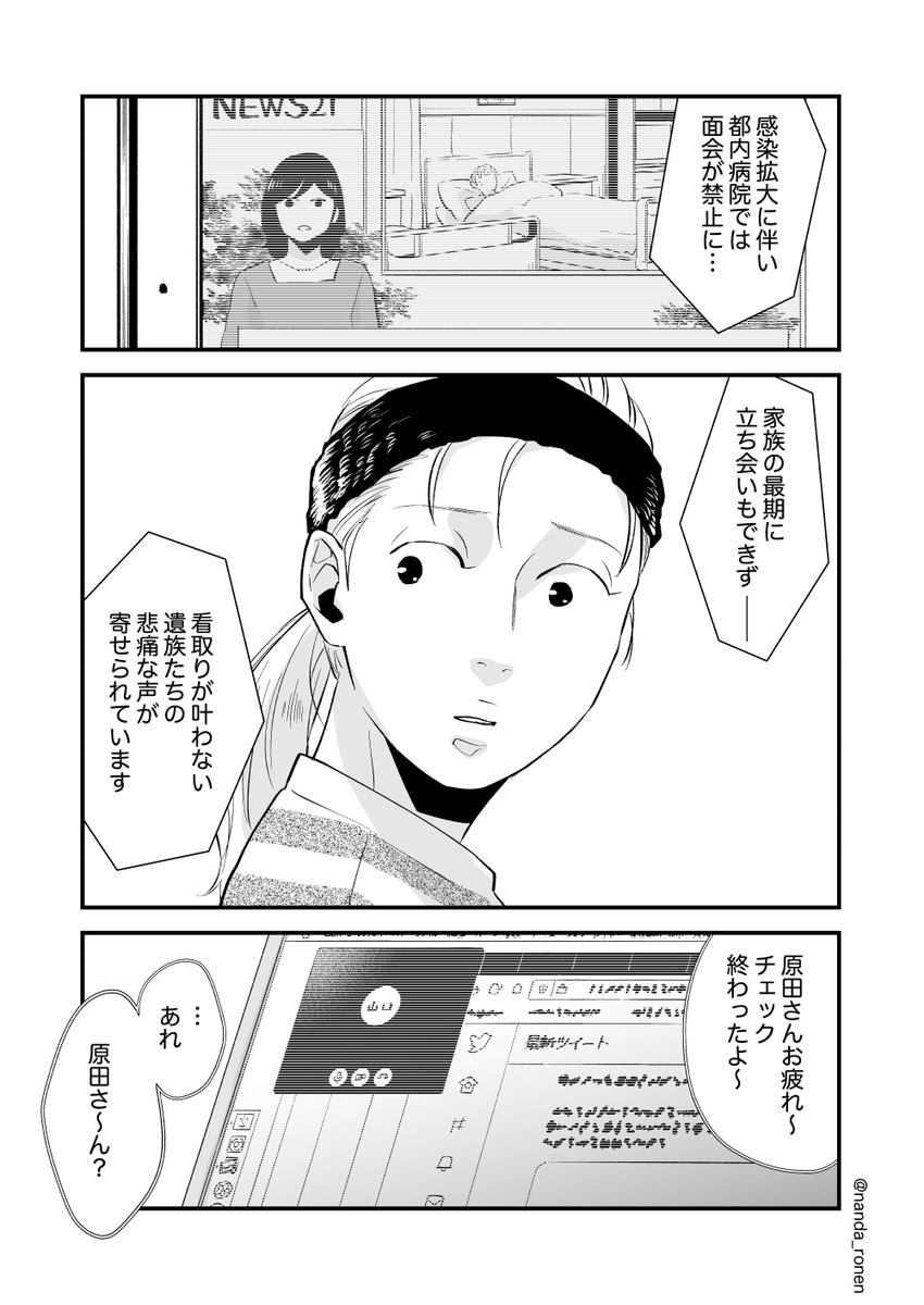 BLのオタクと百合のオタク⑤ 2020年のオタクたち編(1/4)
#創作漫画 #創作百合 