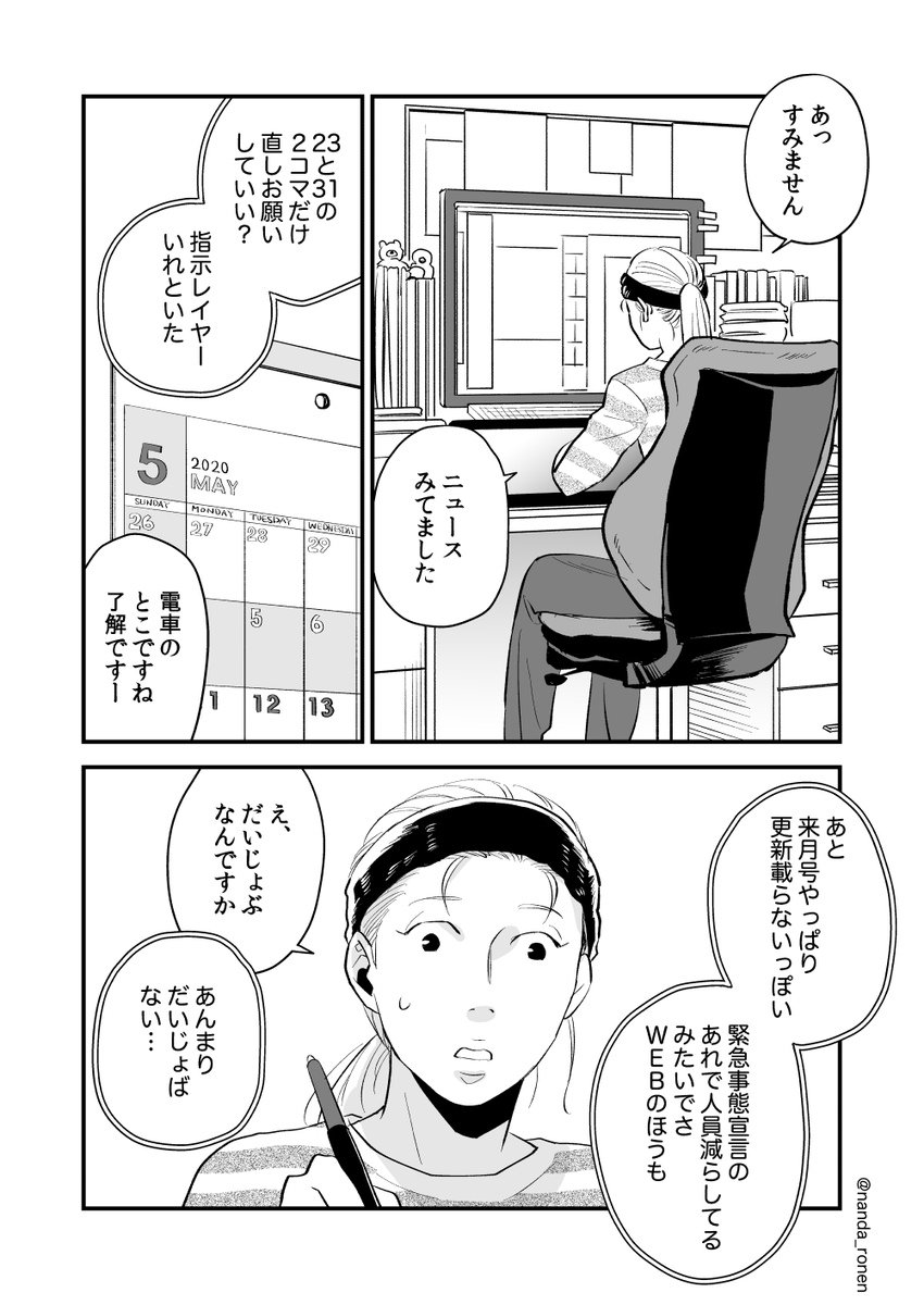 BLのオタクと百合のオタク⑤ 2020年のオタクたち編(1/4)
#創作漫画 #創作百合 