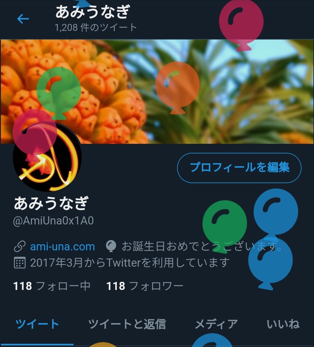 あみうなぎ Twitter にしかお祝いされないのはちょっと寂しいのでお祝い募集します もっとツイートしろとも言われたので あみうなぎ Twitter にしかお祝いされないのはちょっと寂しいのでお祝い募集します もっとツイートしろとも言われたので