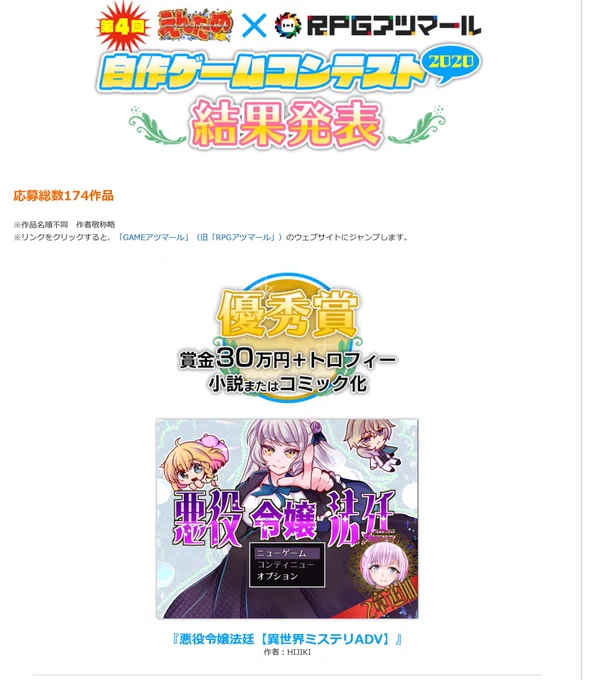 自作「悪役令嬢法廷」がえんため大賞にて優秀賞を受賞しました!皆様、本当にありがとうございます!2章後編がんばります!#第4回自作ゲームコンテスト #悪役令嬢法廷 