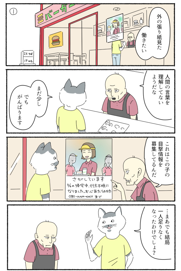 猫がバイトするマンガです 