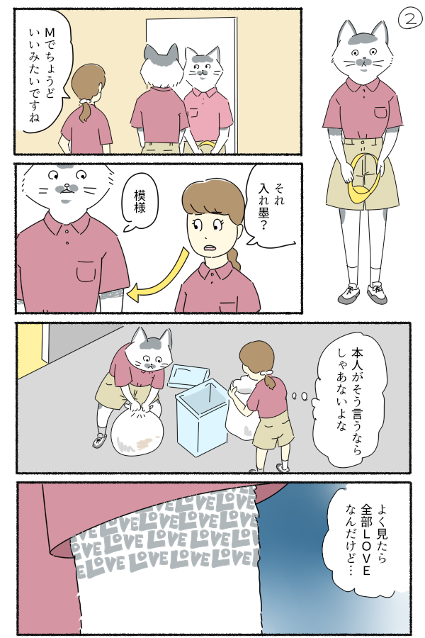 猫がバイトするマンガです 