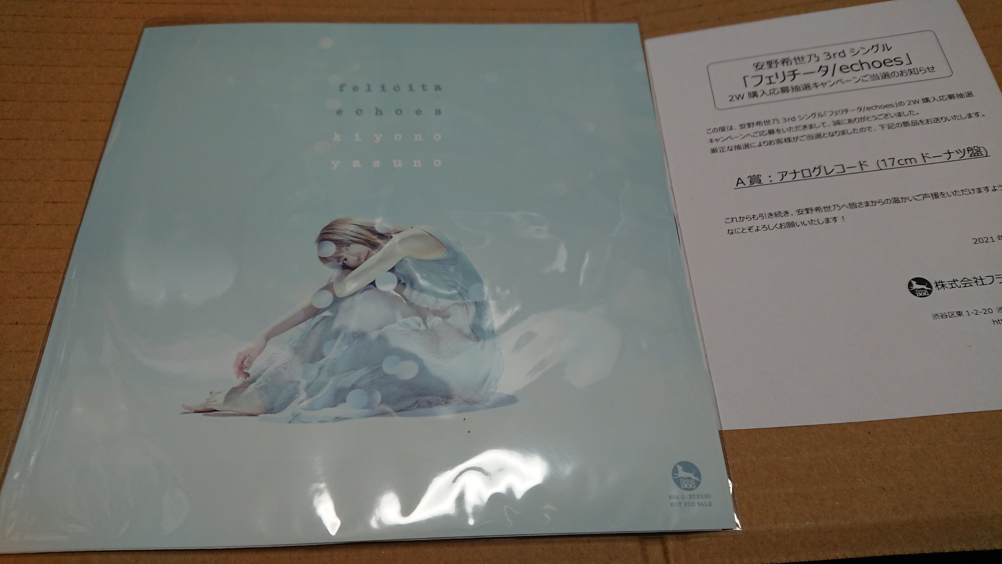 絶品 安野希世乃 フェリチータ echoes アナログレコード 17cmドーナツ