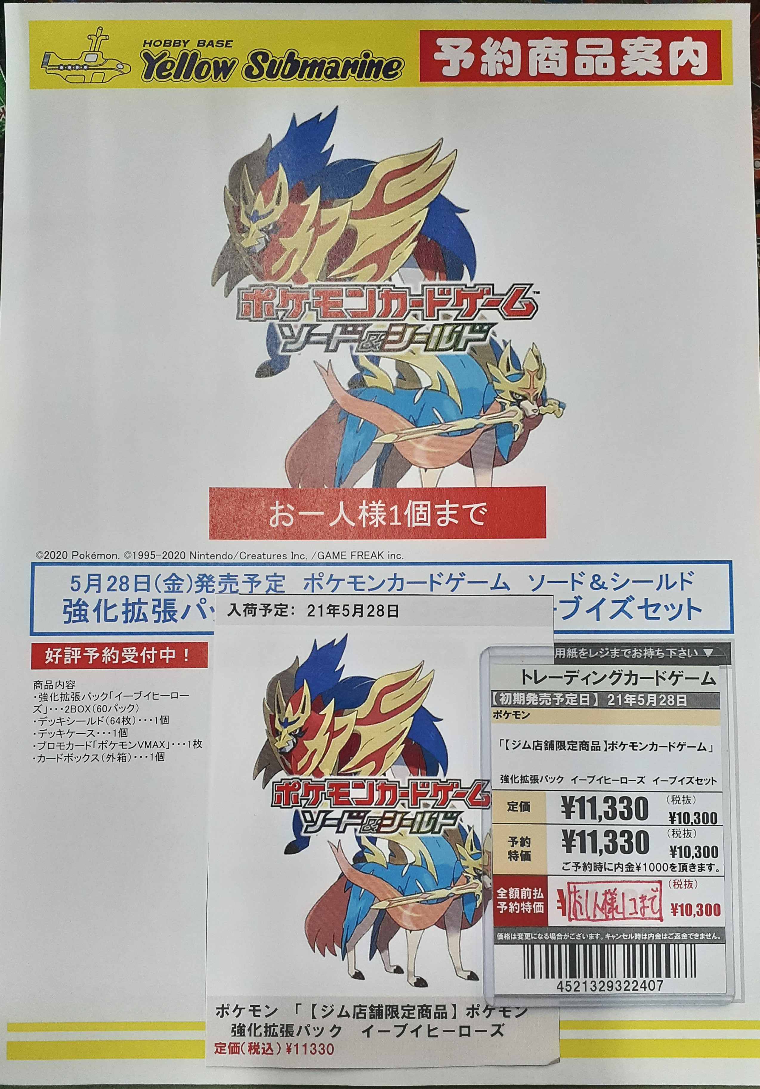 イエローサブマリン姫路店 予約情報 ポケカ 5 28発売予定 ポケモンカードゲーム ソード シールド強化拡張 イーブイヒーローズ イーブイズセット 上限数に達した為 予約受付を終了させて頂きます ありがとうございました Twitter