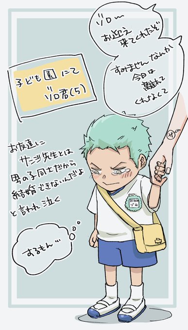 子ゾロのtwitterイラスト検索結果 子ゾロのtwitterイラスト検索結果