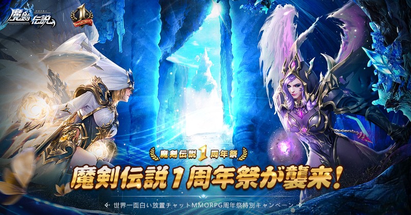 makendensetu's tweet photo. 🌈1周年祭イベント情報🌈

全世界1億DL突破

世界一面白いチェットMMORPG

#魔剣伝説 #一周年祭 記念キャンペーンを開催します！  

2021年4月19日までフォロー&amp;RTで20名様に2000アマゾンギフト券をプレゼント！ 

#山分け