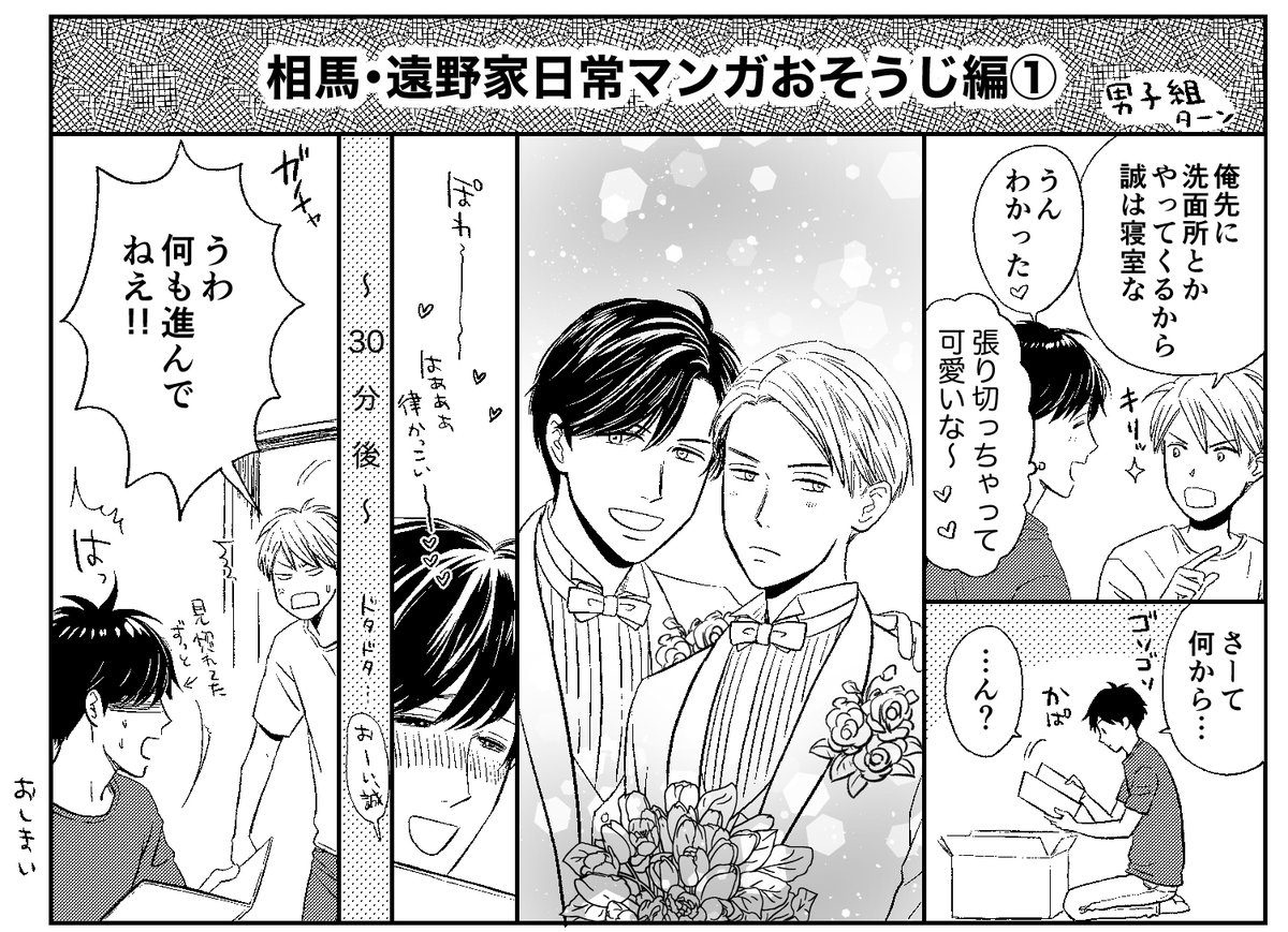 佐崎いま 8月17日 既婚ステータスだけいただきます On Twitter 既婚ステータスだけいただきます 誠一郎と律 の結婚写真が描きたかったマンガ 本編はrenta さんにて3話まで先行配信中 Https T Co Cynixcpmxx