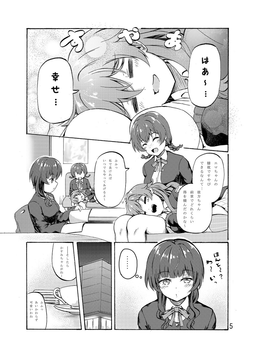 【告知】5月発売の新刊
「エマ~っ!」24P/200円(イベント価格)
エマちゃんと果林ちゃんの何気ない(主に)寮での日常を描いたエマかり短編漫画本です。
2021年5月1日エアGW超同人祭で先行販売 、5月4日 #COMIC1BS祭スペシャル 、メロンブックス様にて販売予定!
https://t.co/F9jHarmYNc