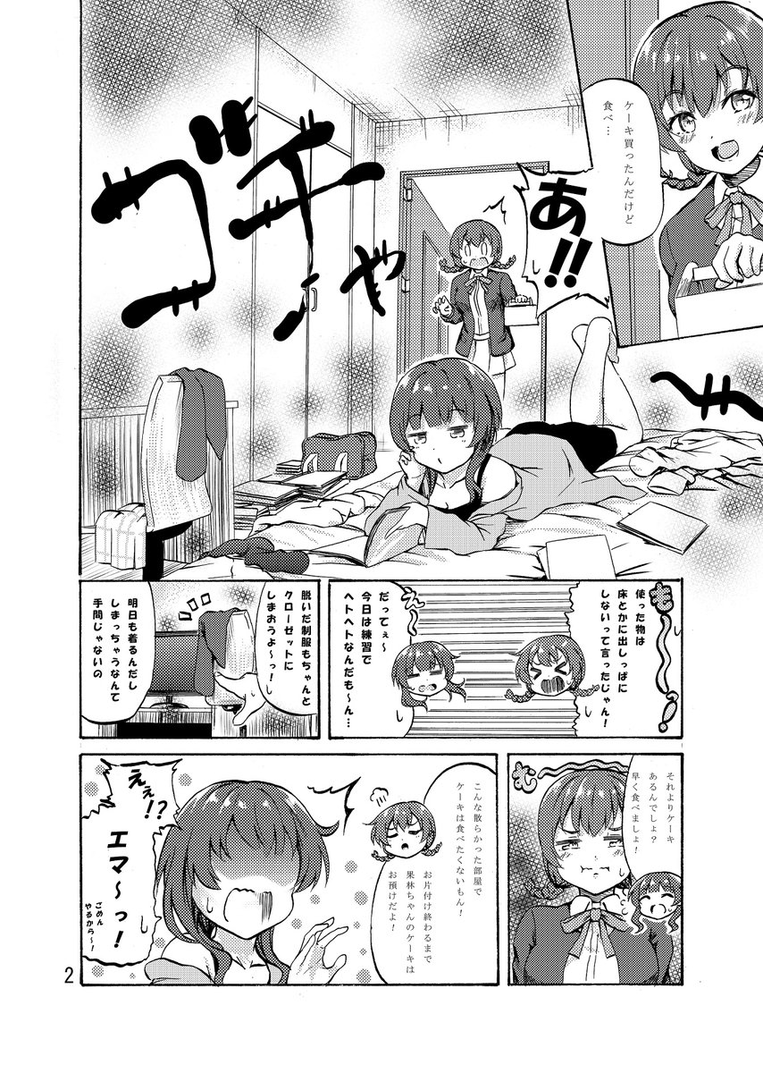 【告知】5月発売の新刊
「エマ~っ!」24P/200円(イベント価格)
エマちゃんと果林ちゃんの何気ない(主に)寮での日常を描いたエマかり短編漫画本です。
2021年5月1日エアGW超同人祭で先行販売 、5月4日 #COMIC1BS祭スペシャル 、メロンブックス様にて販売予定!
https://t.co/F9jHarmYNc