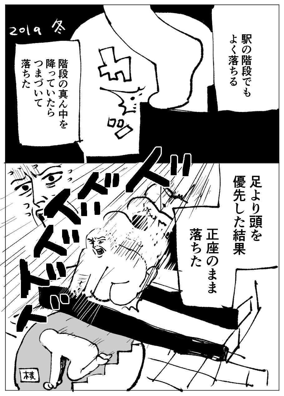 えんか 実録日記というか備忘録 階段は気をつけて登り降りしましょう T Co H8nvhg8nrq Twitter