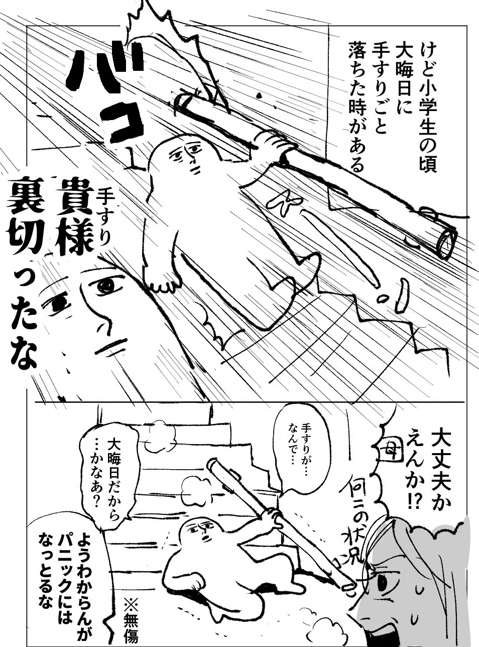 階段がトラウマになりそう！階段は上るときも下りるときも気を付けよう･･･！