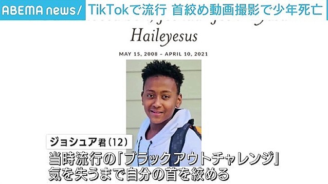ライブドアニュース 1000rt 危険 失神チャレンジ 動画撮影の12歳死亡 米 T Co Duxde3wnug 自分の首を絞める動画を撮影していたとみられている ブラックアウトチャレンジ と呼ばれるもので 当時tiktokで流行していたという T Co ライブドアニュース 1000rt 危険 失神チャレンジ 動画撮影の12歳死亡 米 T Co Duxde3wnug 自分の首を絞める動画を撮影していたとみられている ブラックアウトチャレンジ と呼ばれるもので 当時tiktokで流行していたという T Co