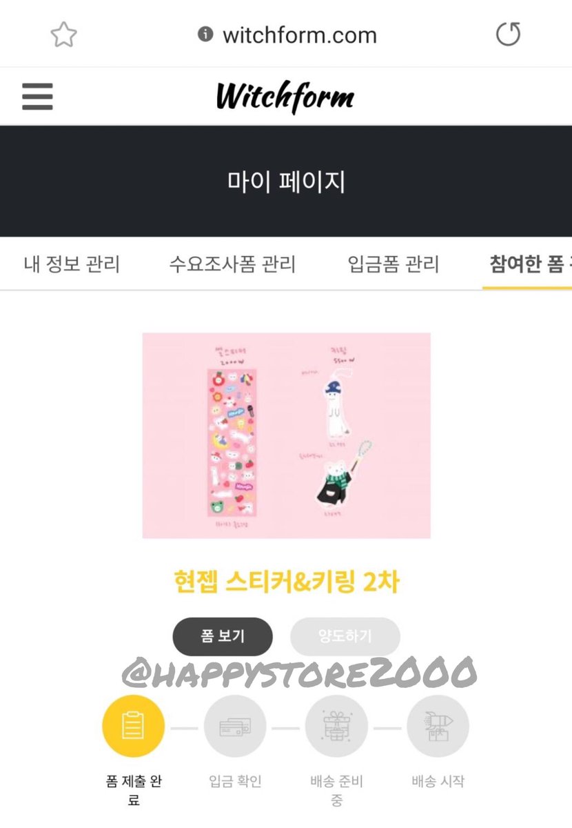 happystore2000's tweet image. SKZYUM stuff : ordered on 13/4 ✅

#HappyStoreUpdate