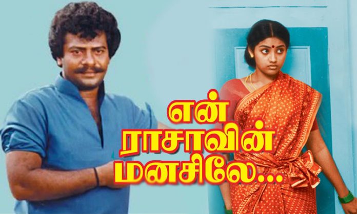 30 Years of #EnRasavinManasile

@RajkiranActor @meena_actress #Ilayaraja #KasthuriRaja @KskSelvaPRO