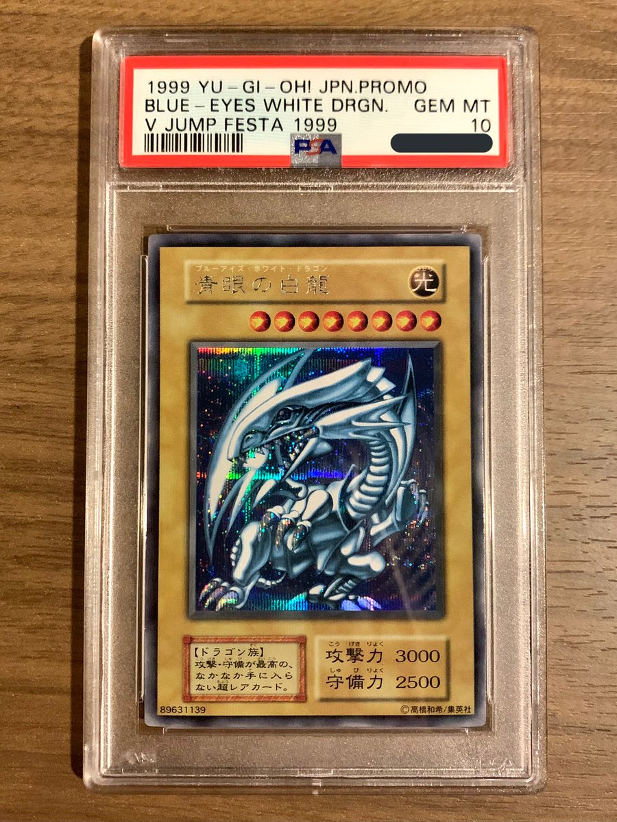 【ARS10】 遊戯王 ウルシク くいぐるみ 初期　PSA10 ブルーアイズ 日本初の くいぐるみ ウルシク 遊戯王 ARS10】 初期 ブルー