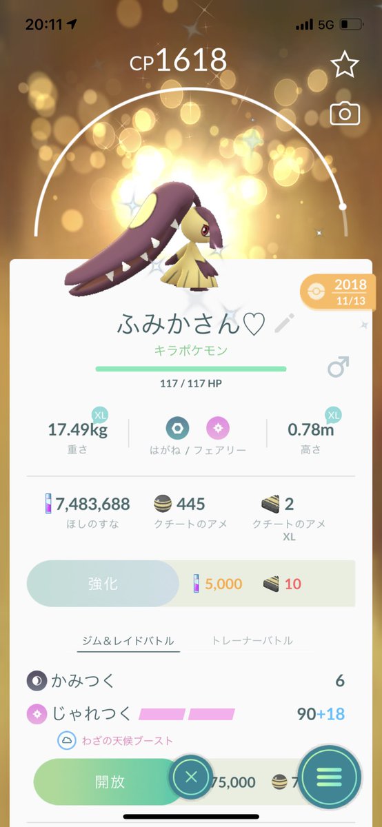 ポケモンgo クチートの色違い 入手方法と実装状況 攻略大百科