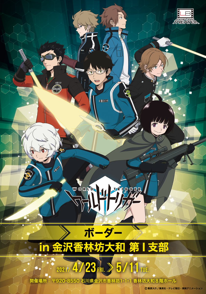 ワールドトリガー 10月3rdシーズンに向け グッズ展開がたくさん ワートリ Togetter