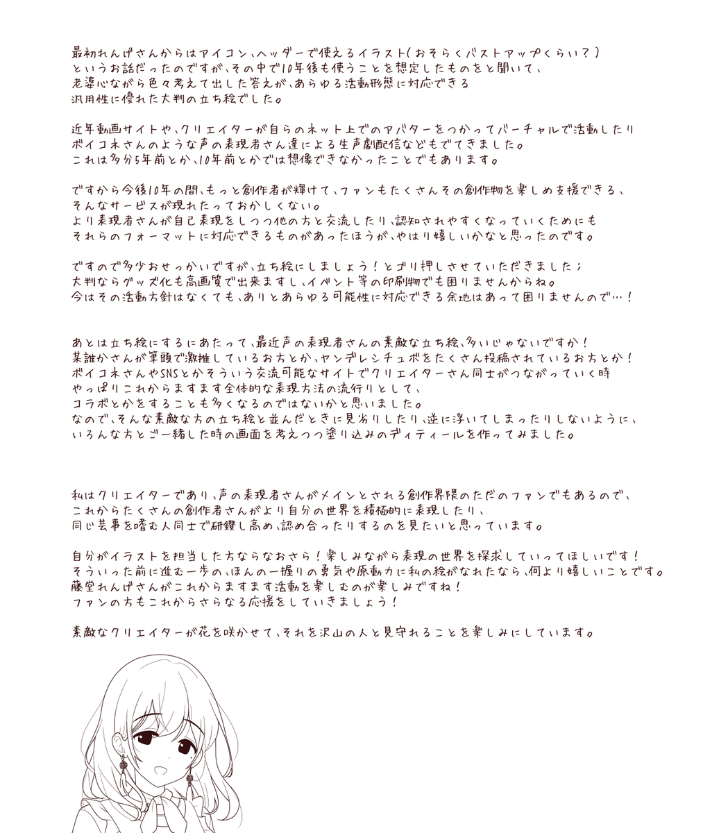 しもふりたけのこ 雨想筍 V Twitter 藤堂れんげさんは私がフリーランスになることになったとき一番最初にお声をかけてくださった 初めてのクライアント様で 大変お世話になりました 私の絵で少しでも活動がより楽しくなったら幸いです 私も一ファンとして一層応援