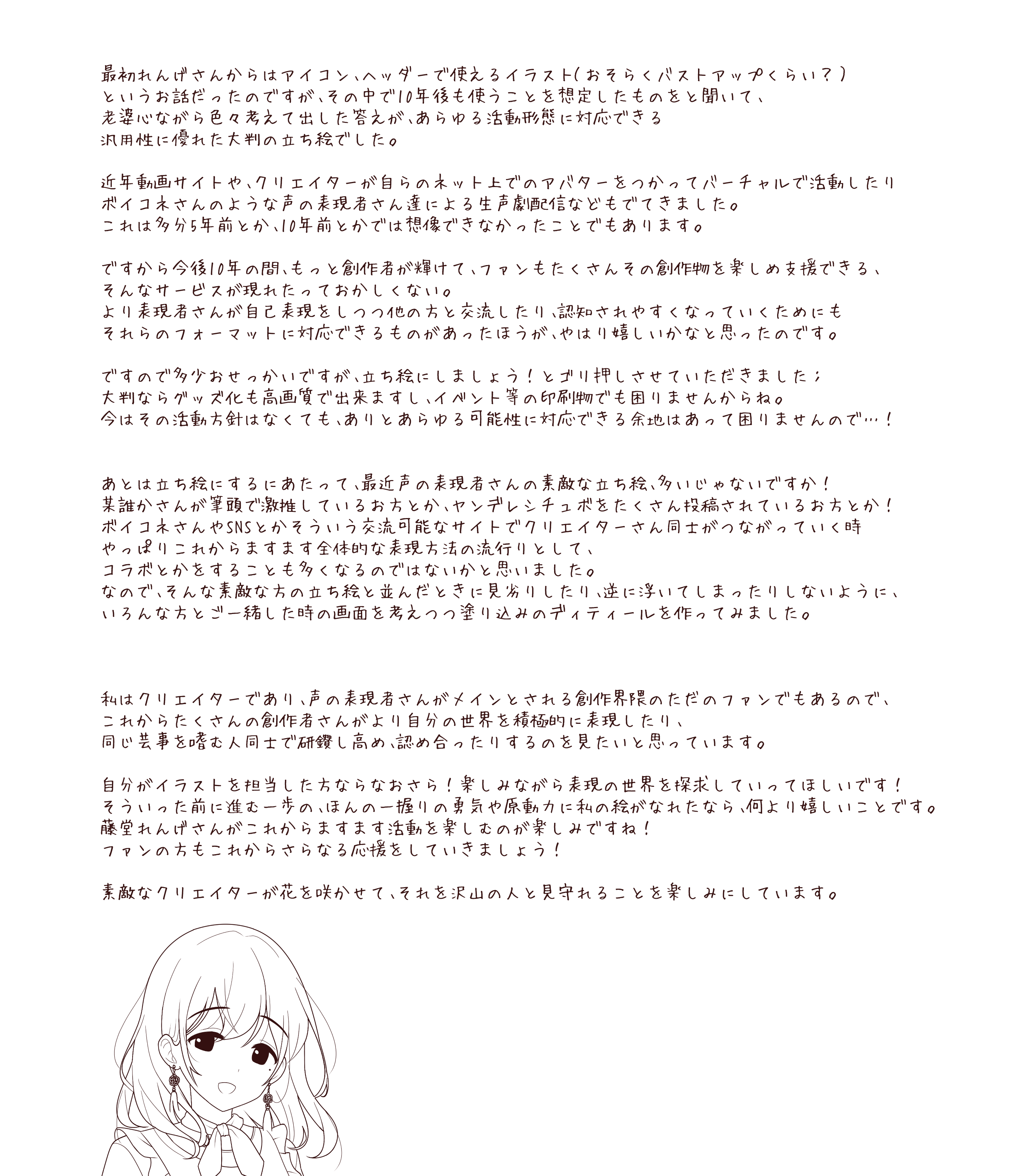 しもふりたけのこ 雨想筍 藤堂れんげさんは私がフリーランスになることになったとき一番最初にお声をかけてくださった 初めてのクライアント様で 大変お世話になりました 私の絵で少しでも活動がより楽しくなったら幸いです 私も一ファンとして一層応援