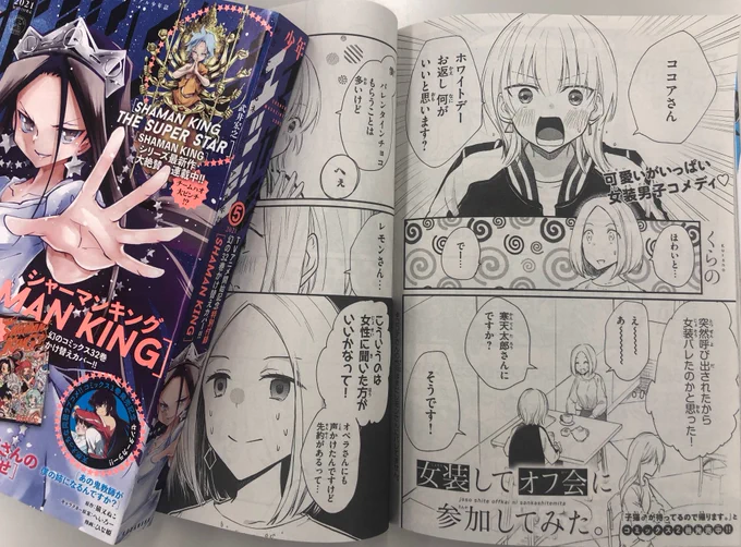 Twitterの話題作!
くらの(@kuranonn)さんが描く
『女装してオフ会に参加してみた。』
本日発売の少年マガジンエッジ5月号に掲載!!

今回は人気キャラ、レモンさんがメインのストーリー。バレンタインのお返しって、マジで難しいですよね!?

#女装オフ会 
