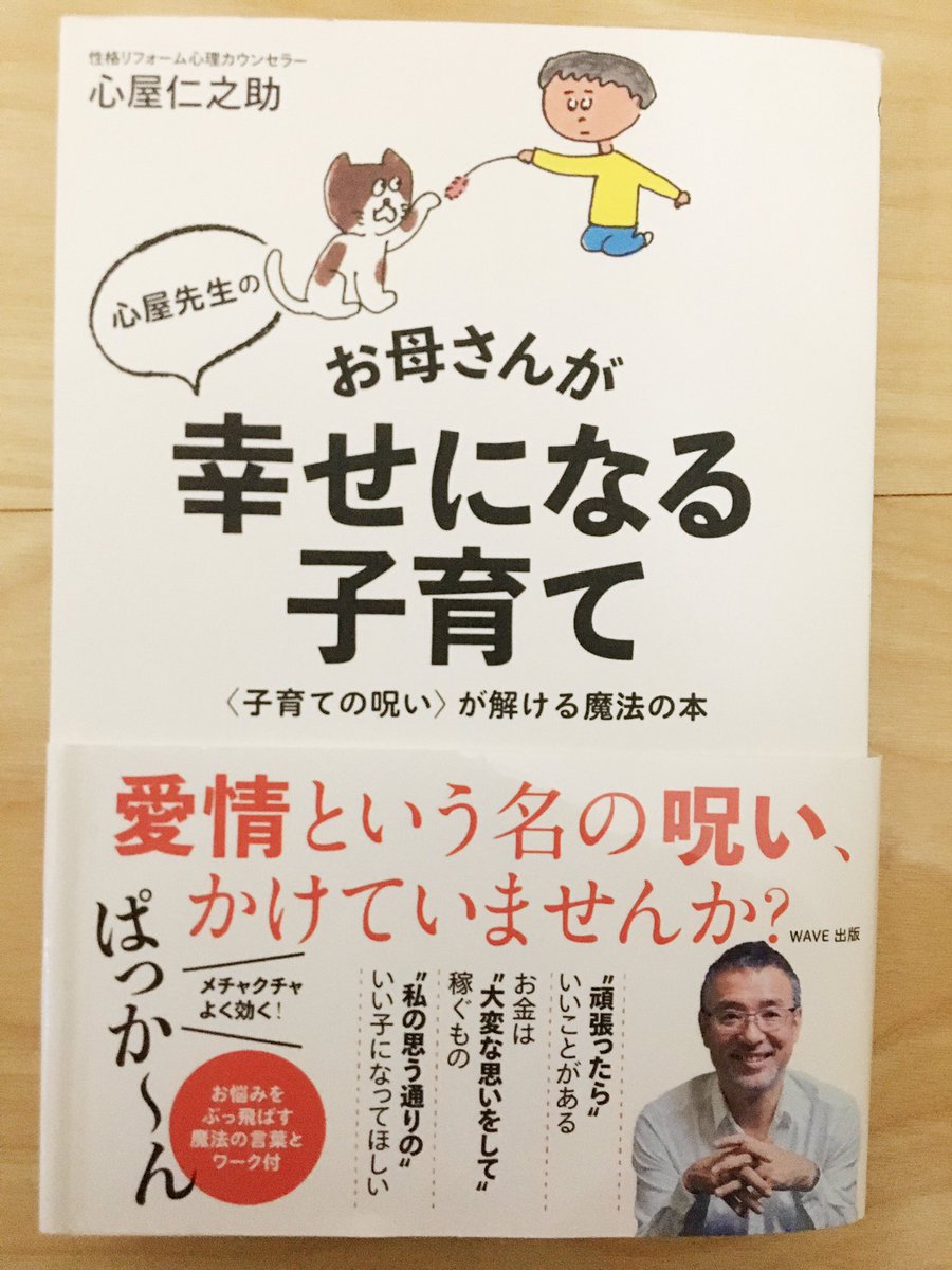 お母さんが幸せになる子育て