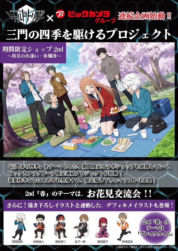 ワールドトリガー １０月３ｒｄシーズンに向け グッズ展開がたくさん ワートリ Togetter
