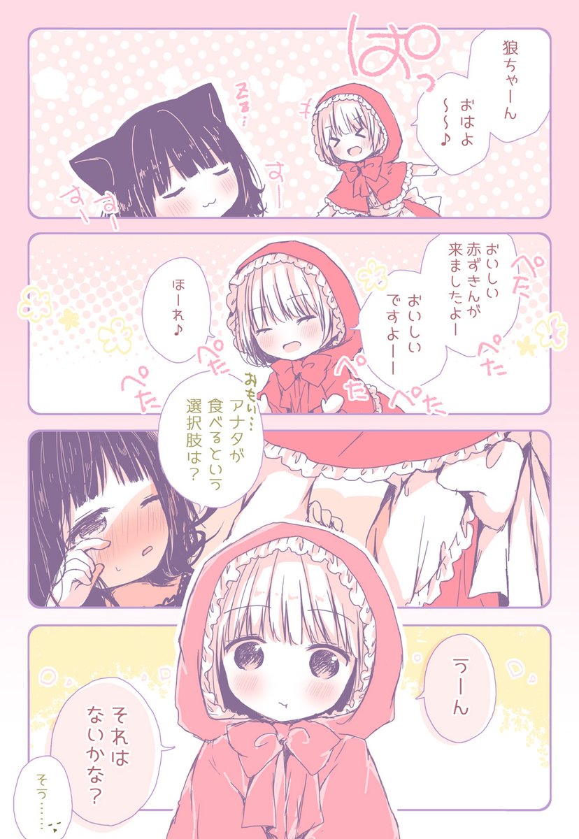 【百合漫画】誘い受けな赤ずきん&草食系な狼ちゃん《5》 