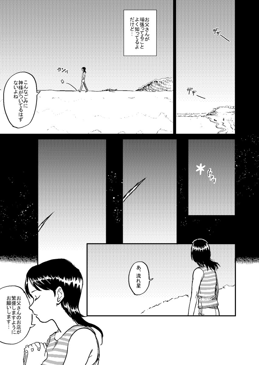 しましまの猫と女の子の話(1/5) 