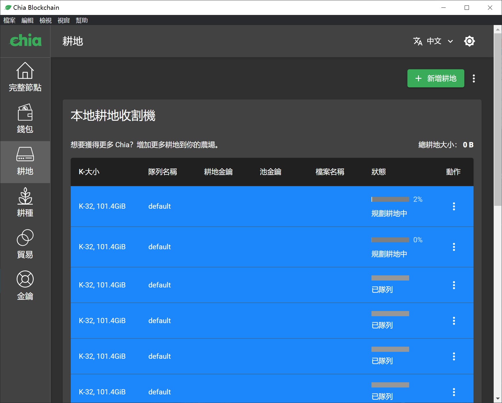 8023 继显卡之后 硬盘也可以挖矿了 恰好家里阵列还有几十个t空闲 跟风凑个热闹 Chia 8023 继显卡之后 硬盘也可以挖矿了 恰好家里阵列还有几十个t空闲 跟风凑个热闹 Chia