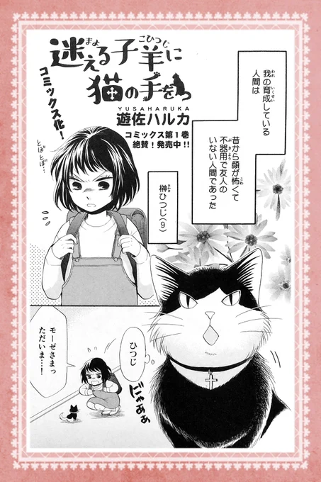 【お知らせ】発売中のねこぱんち五月晴れ猫号に「迷える子羊に猫の手を」24話目掲載されています。ショートですが、最終回前っぽいお話です。ひつじとモーゼの過去話。次回最終回で単行本2巻は6月発売です!発売中の1巻共々よろしくお願いいたします～～～🥳🥳 