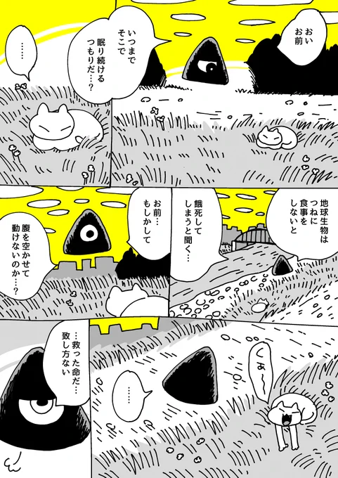 【創作漫画】ねこと宇宙人2 