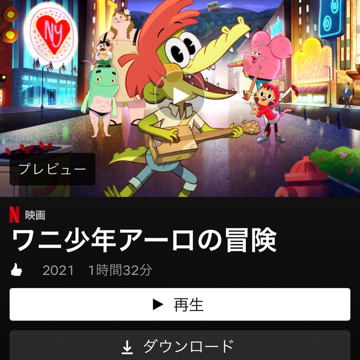Akitoshi Kamberland 声優デビューしました Netflix オリジナル作品 ミュージカルアニメ映画 ワニ少年アーロの冒険 で 主役の アーロ ボーリガード 役の吹替 歌 セリフ を担当させて頂きました ワニ少年アーロの冒険 T Co