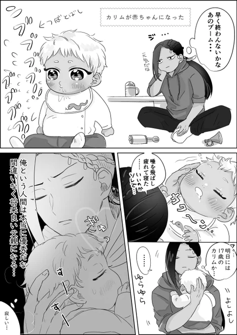 赤ちゃんから結婚まで爆速のカリジャミ 