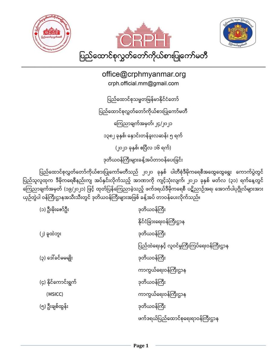 #Myanmar <a href="/CrphMyanmar/">CRPH Myanmar</a> has just announced the formation of a National Unity Government. The cabinet includes a number of ethnic citizens including #Kachin &amp; #Karen. Min No Naing who announced it is a leading democracy activist from the 88 generation. #WhatsHapppeningInMyanmar