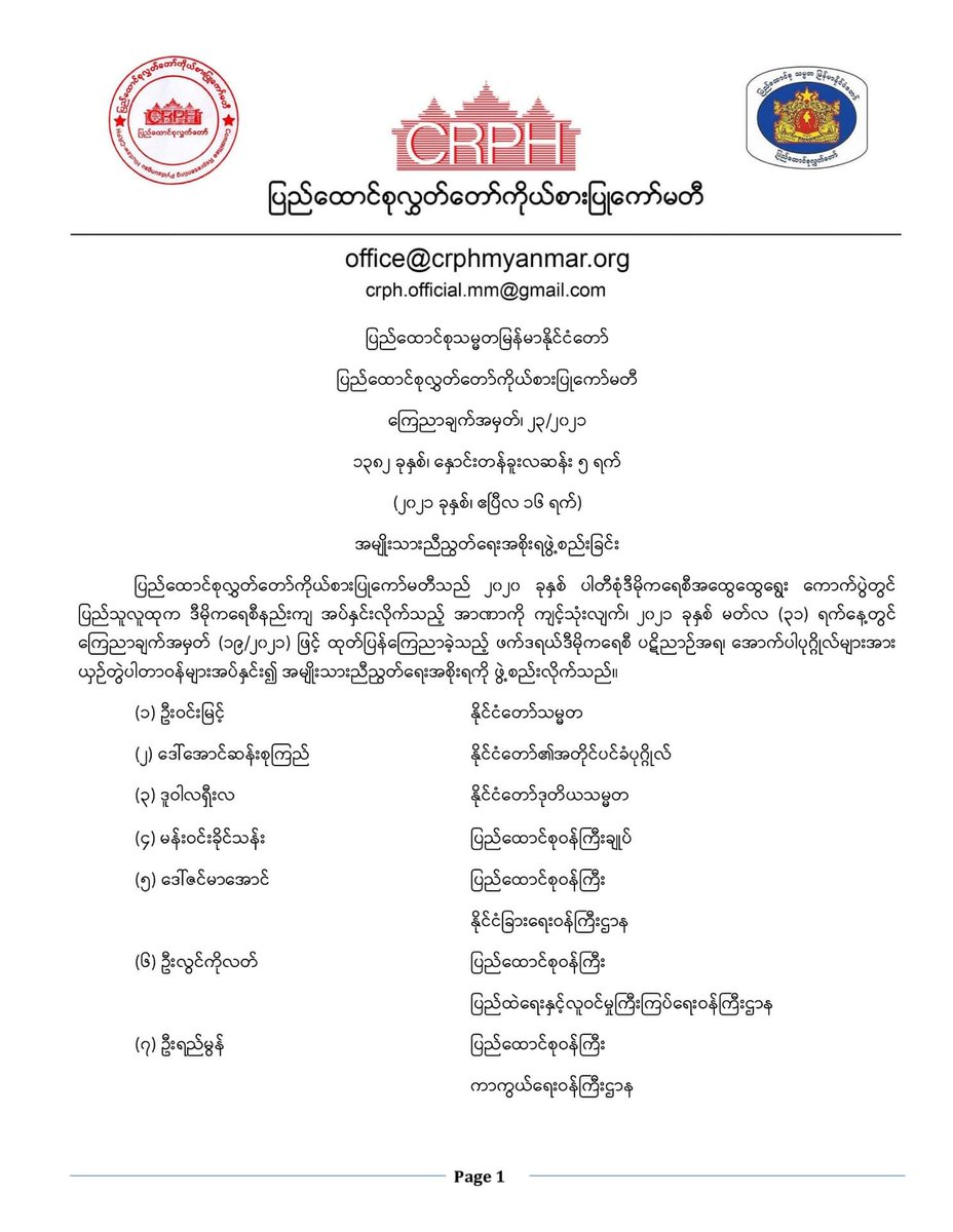 RT @CrphMyanmar: Formation of the National Unity Government (NUG)
#TowardFederalUnion 
#FederalDemocracy https://t.co/FhHAwgVuYq